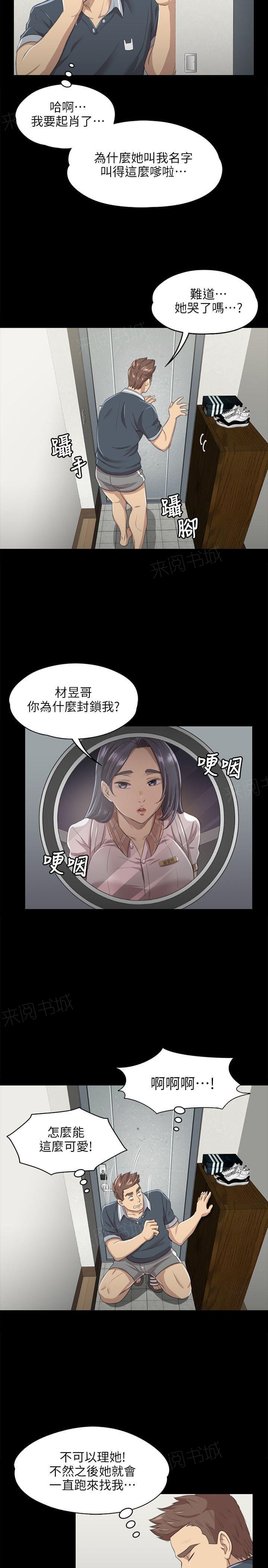 《传播小姐姐》第19话 S出的小姐姐（2） 第3页
