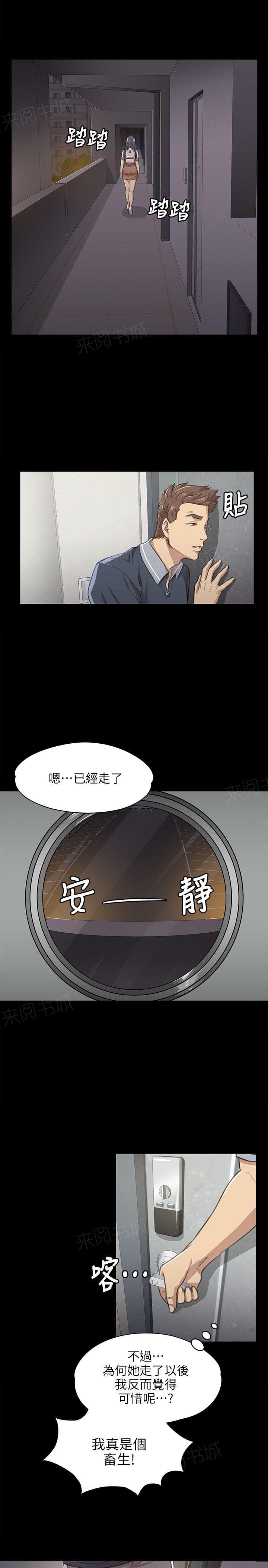 《传播小姐姐》第19话 S出的小姐姐（2） 第6页