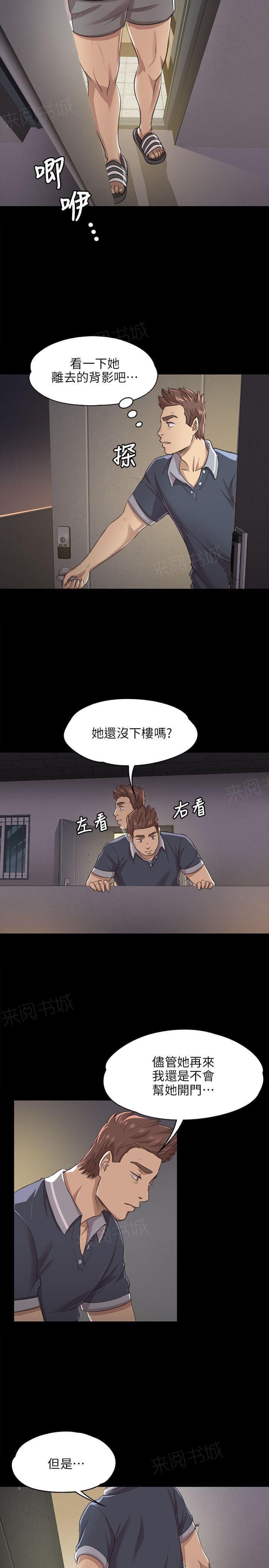 《传播小姐姐》第19话 S出的小姐姐（2） 第7页