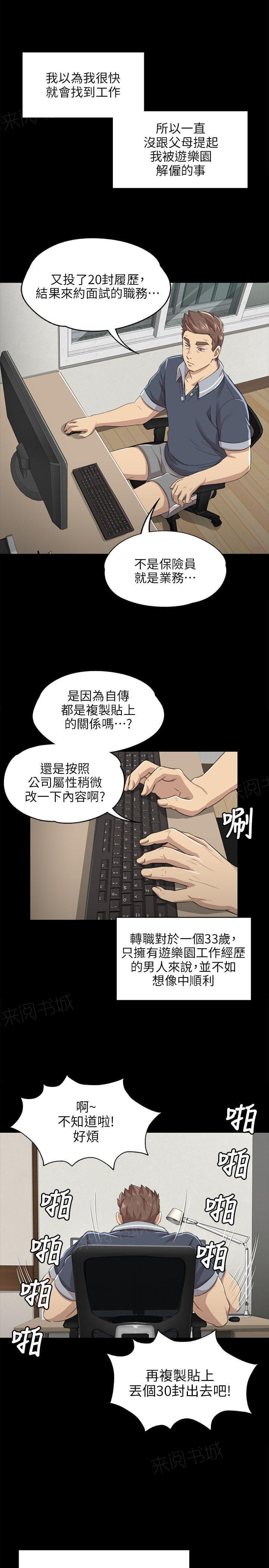 《传播小姐姐》第19话 S出的小姐姐（2） 第9页