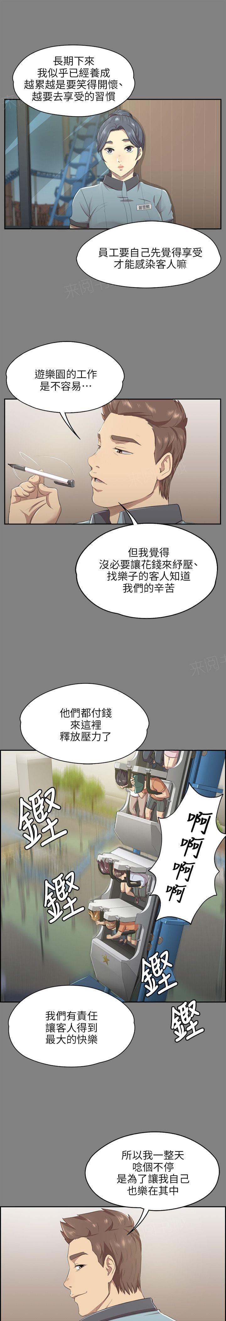 《传播小姐姐》第20话 S出的小姐姐（3） 第14页