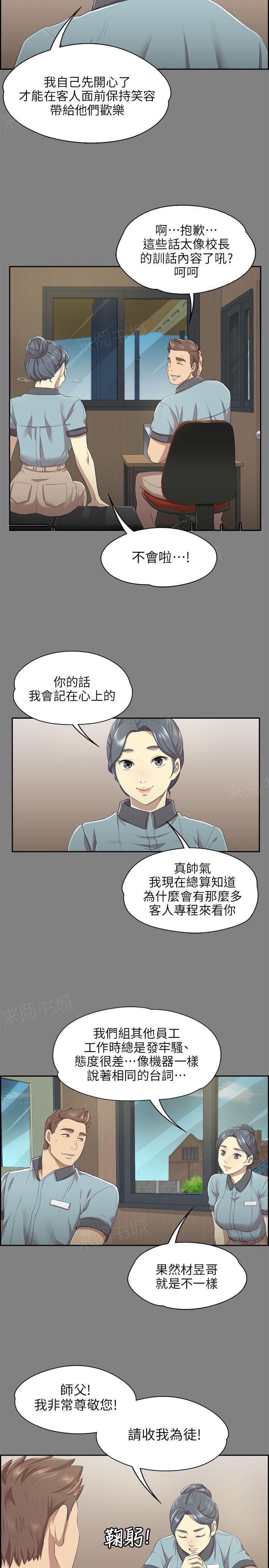 《传播小姐姐》第20话 S出的小姐姐（3） 第15页