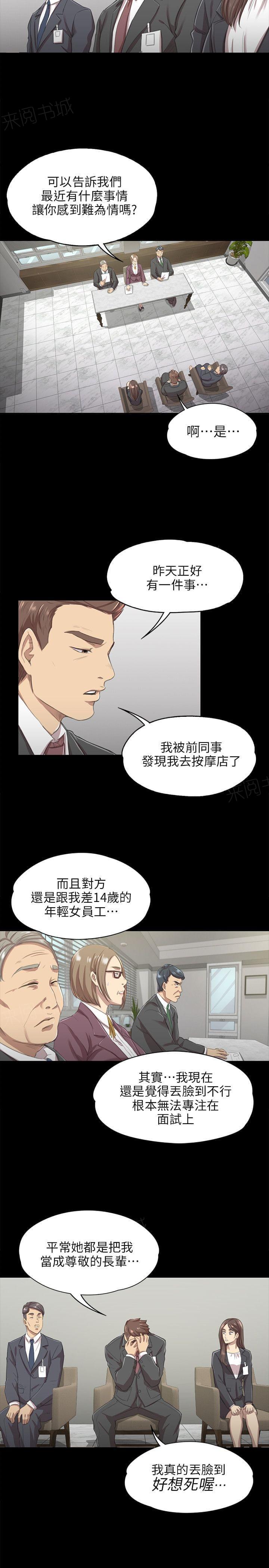 《传播小姐姐》第20话 S出的小姐姐（3） 第18页