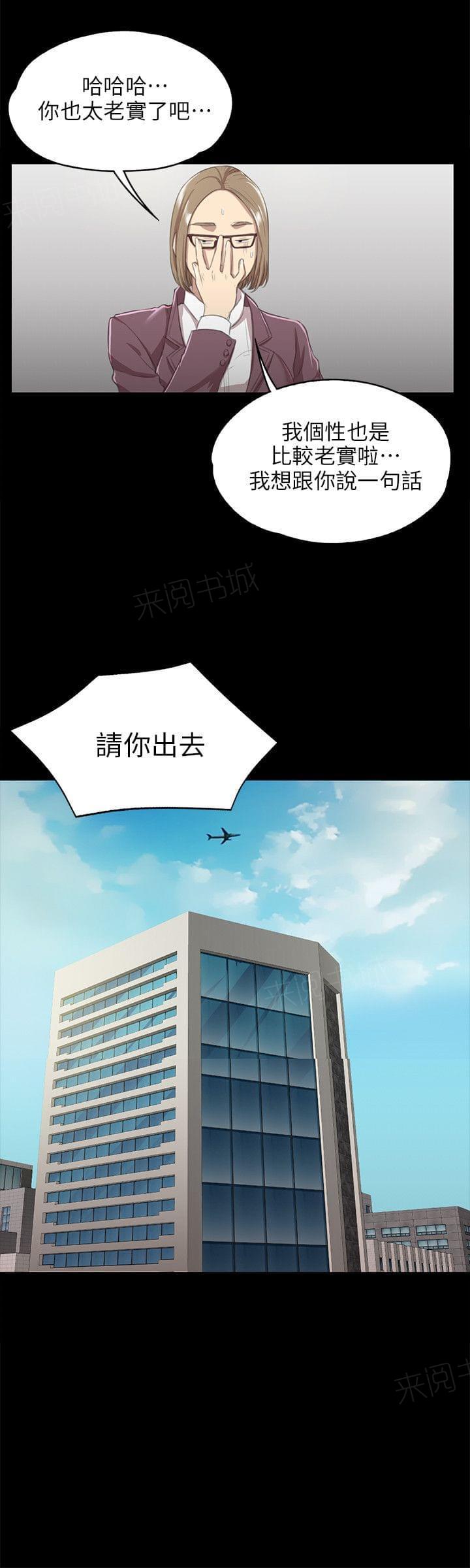 《传播小姐姐》第20话 S出的小姐姐（3） 第19页
