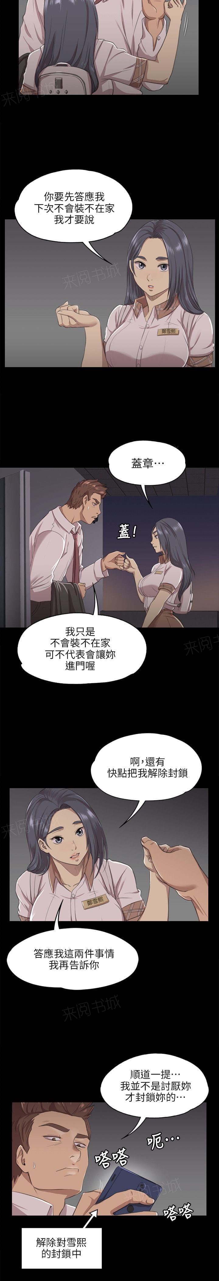 《传播小姐姐》第20话 S出的小姐姐（3） 第5页