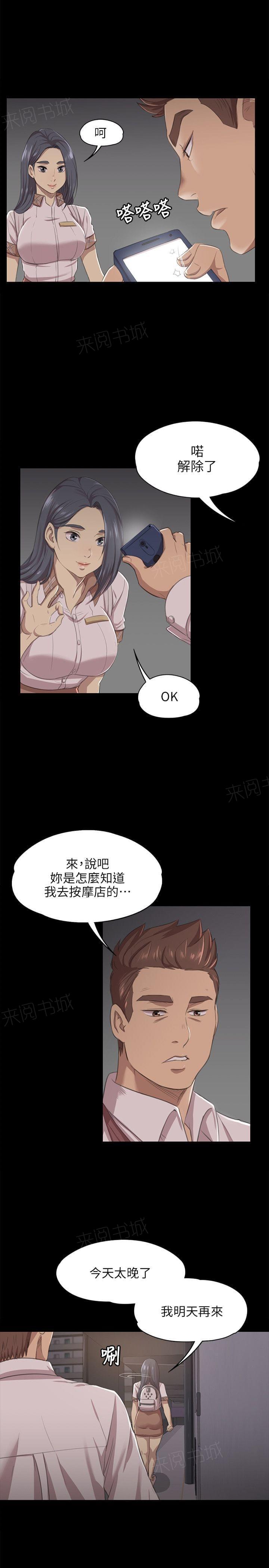 《传播小姐姐》第20话 S出的小姐姐（3） 第6页