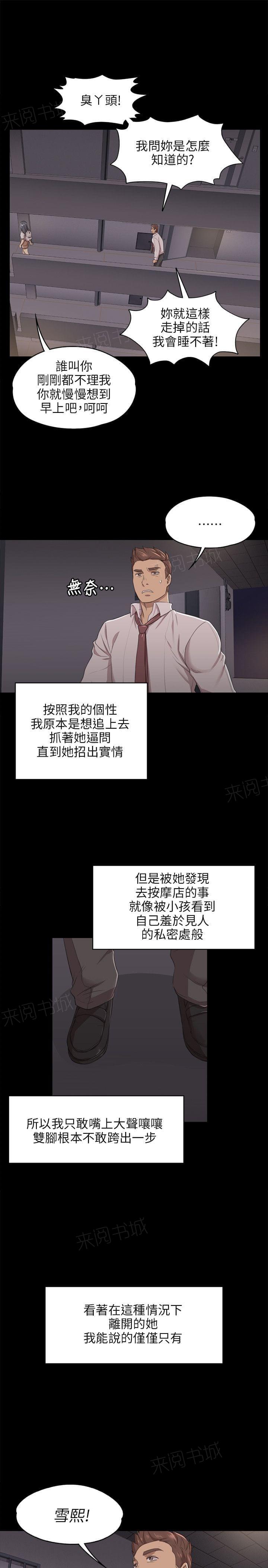 《传播小姐姐》第20话 S出的小姐姐（3） 第8页