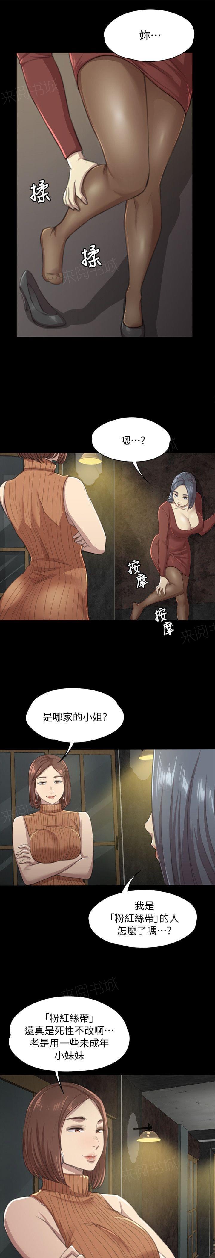 《传播小姐姐》第21话 S出的小姐姐（4） 第11页