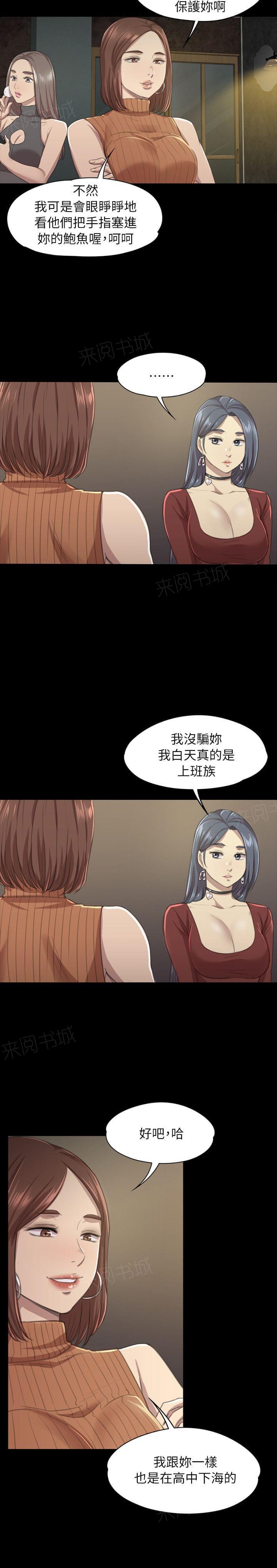 《传播小姐姐》第21话 S出的小姐姐（4） 第13页