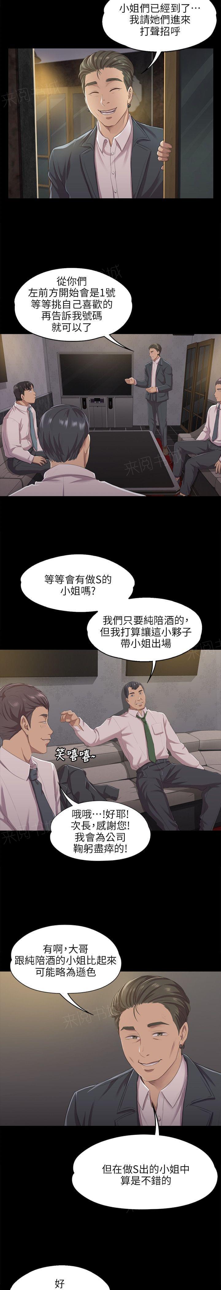 《传播小姐姐》第21话 S出的小姐姐（4） 第2页
