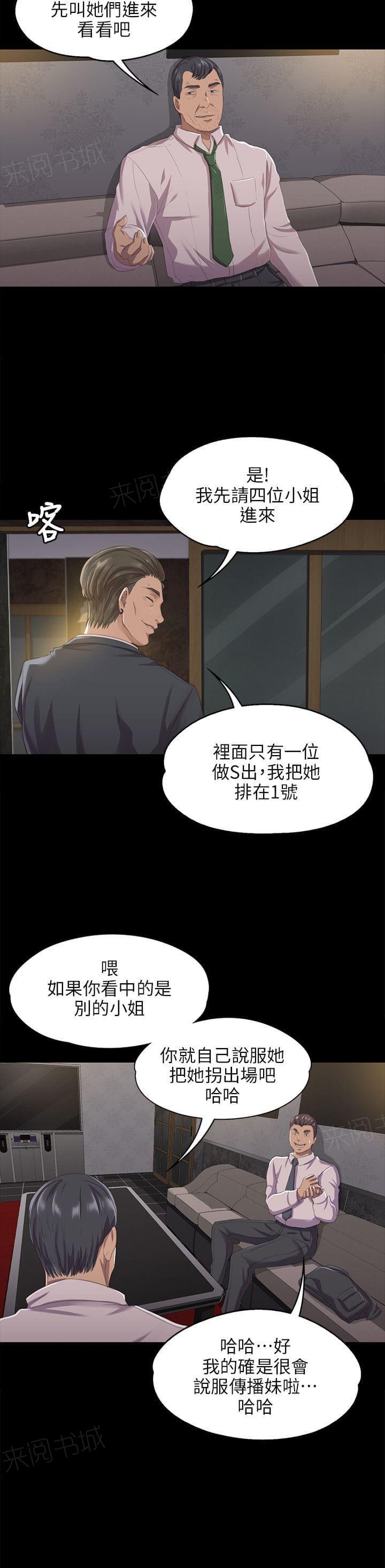 《传播小姐姐》第21话 S出的小姐姐（4） 第3页