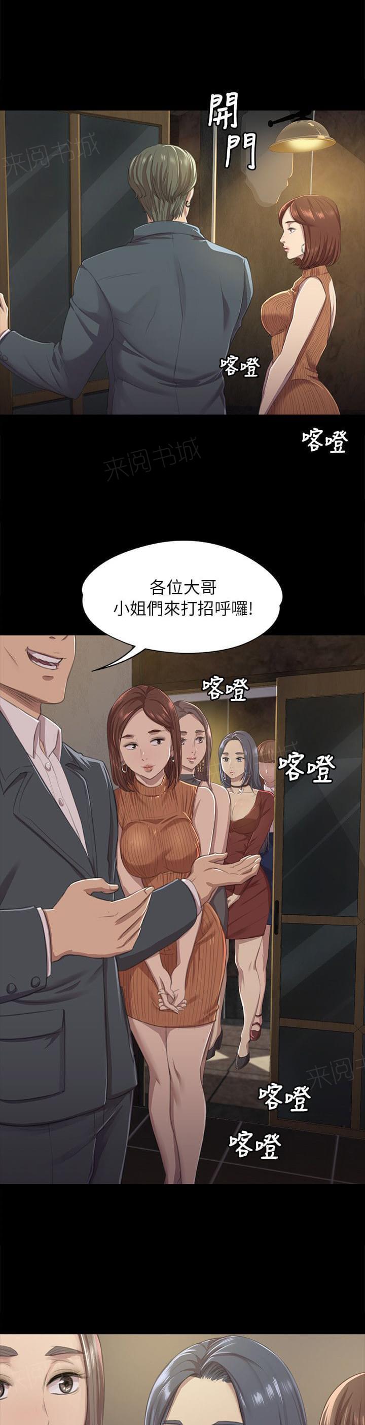 《传播小姐姐》第21话 S出的小姐姐（4） 第4页
