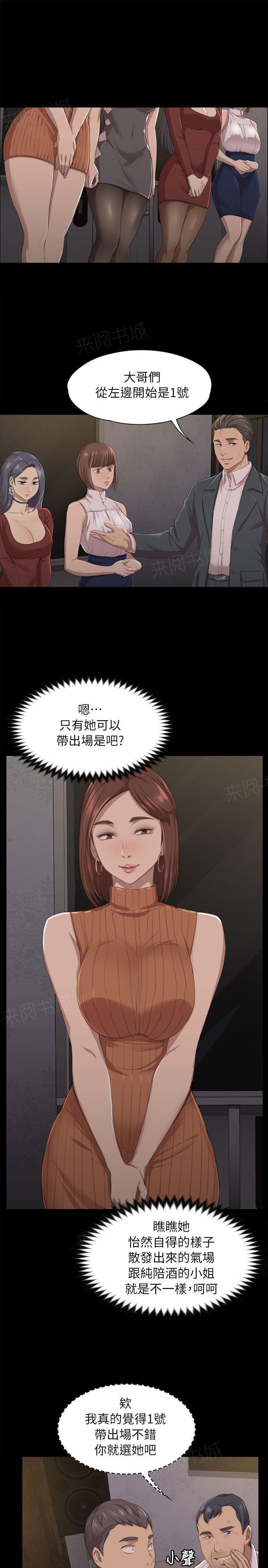 《传播小姐姐》第21话 S出的小姐姐（4） 第6页