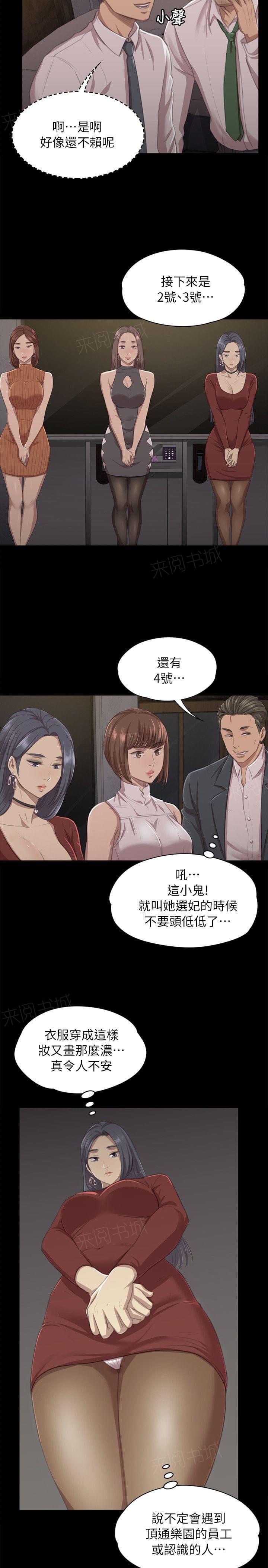 《传播小姐姐》第21话 S出的小姐姐（4） 第7页