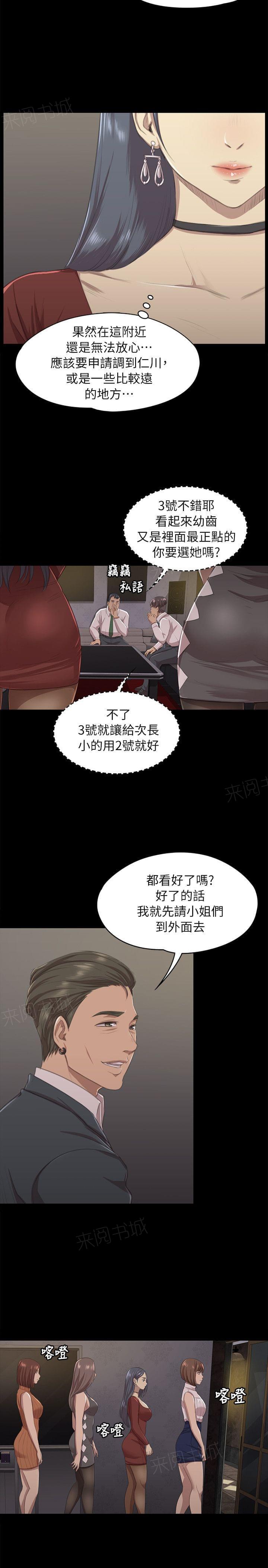《传播小姐姐》第21话 S出的小姐姐（4） 第8页