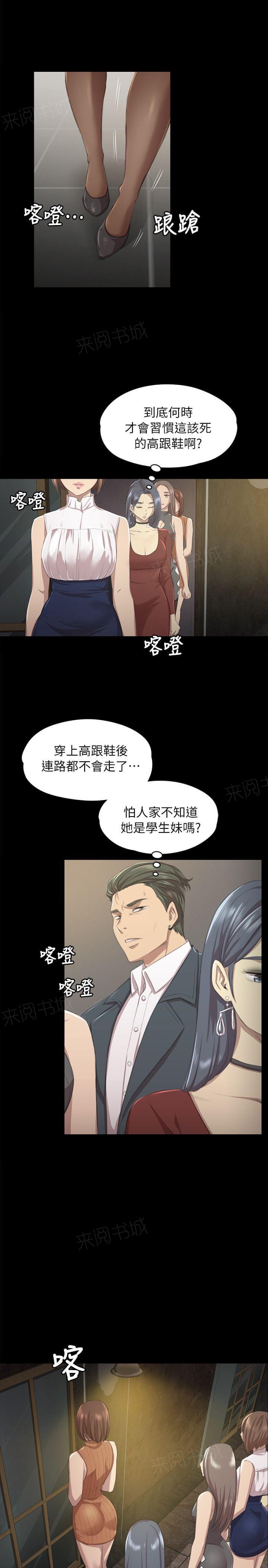 《传播小姐姐》第21话 S出的小姐姐（4） 第9页