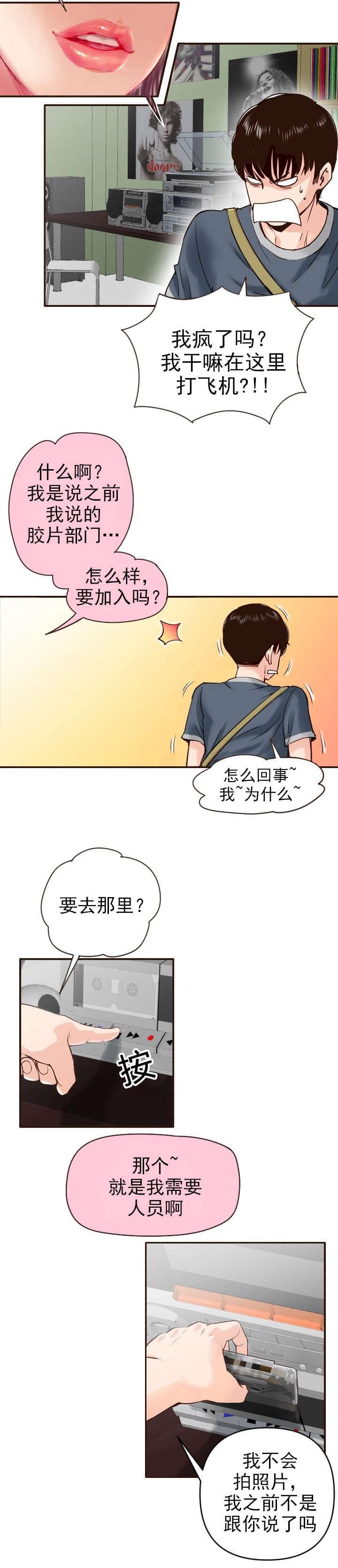 《暗房》第2话 第7页
