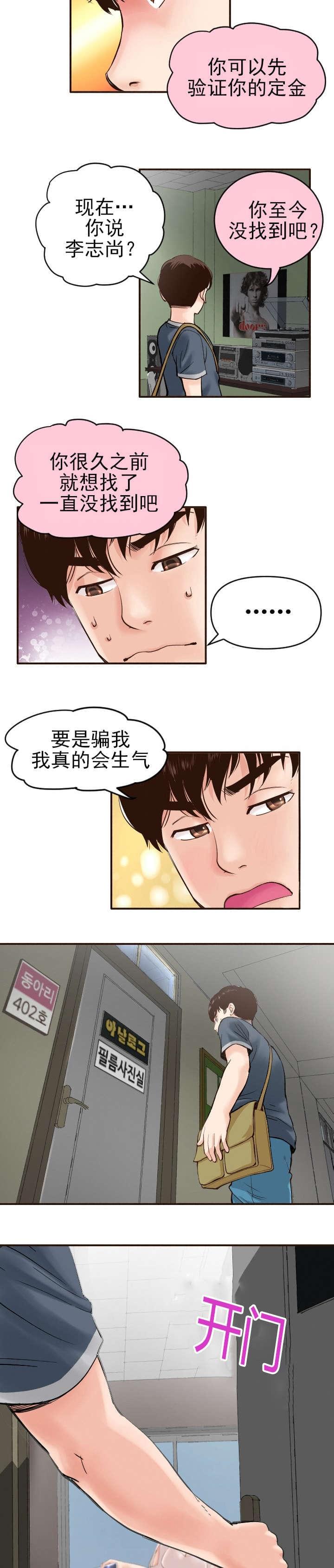 《暗房》第2话 第9页