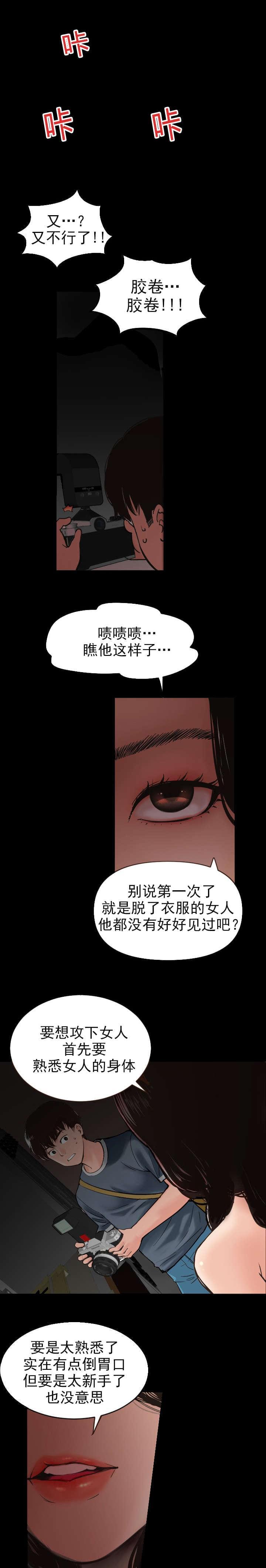 《暗房》第3话 第3页
