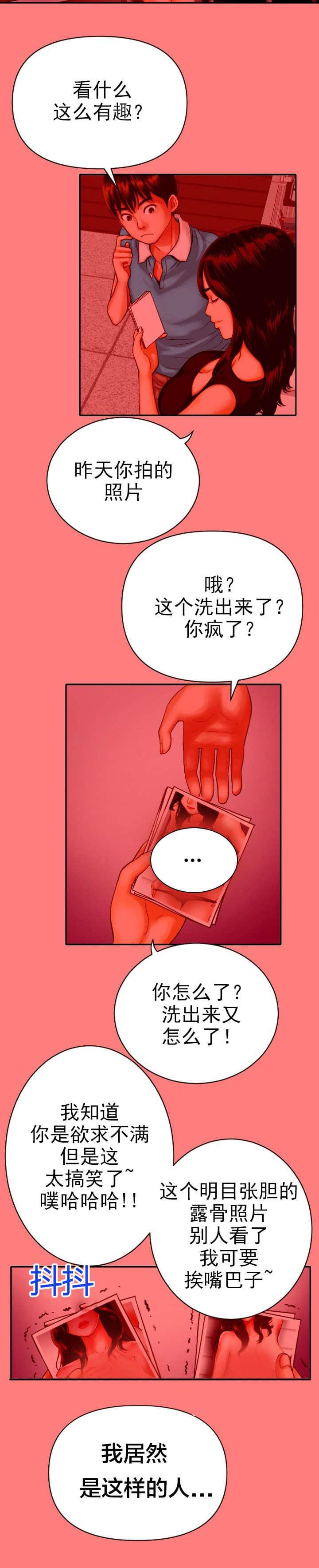 《暗房》第4话 第11页