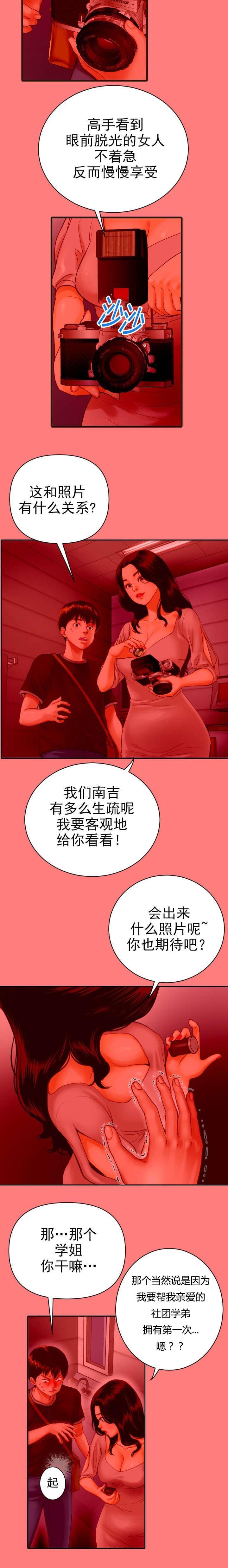 《暗房》第4话 第3页