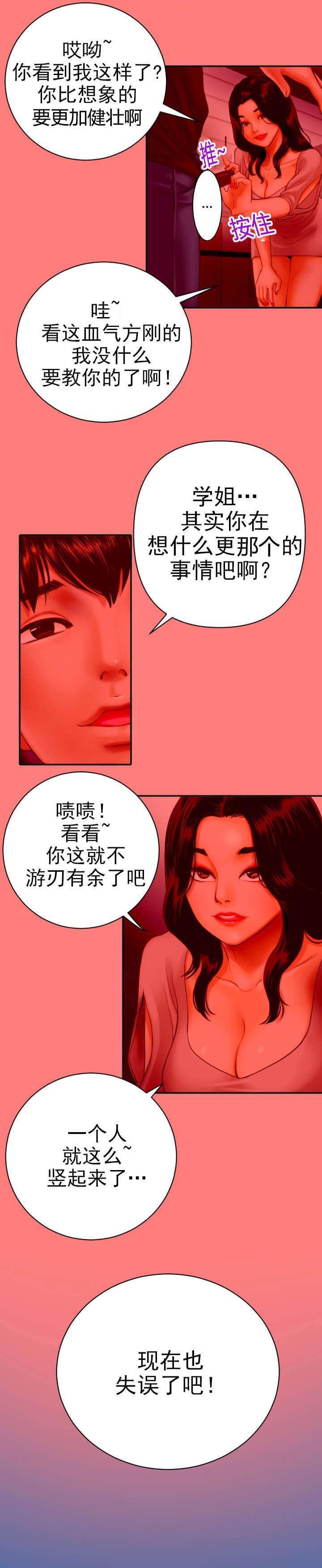 《暗房》第4话 第4页