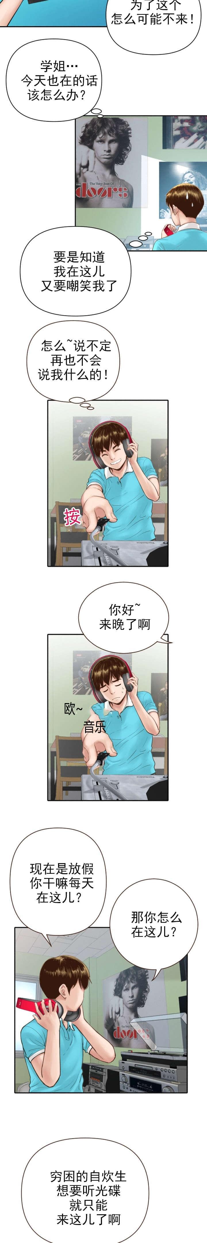《暗房》第4话 第9页