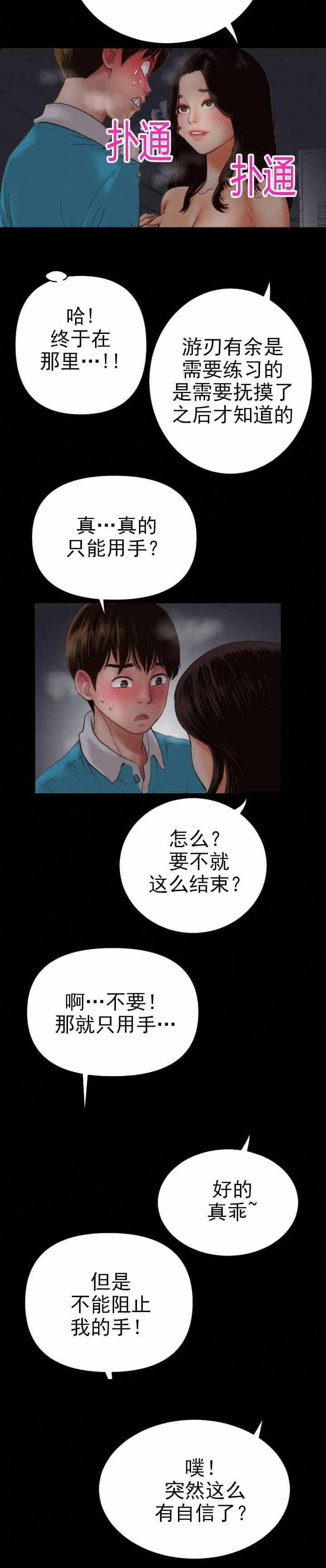 《暗房》第5话 第7页