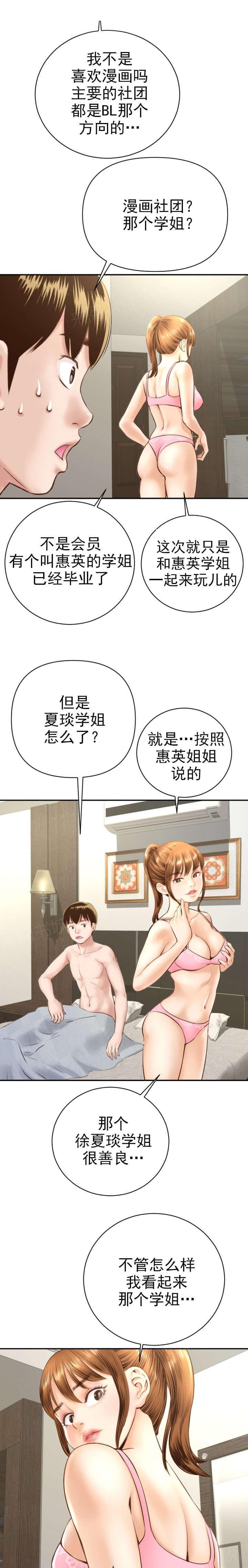 《暗房》第9话 第8页