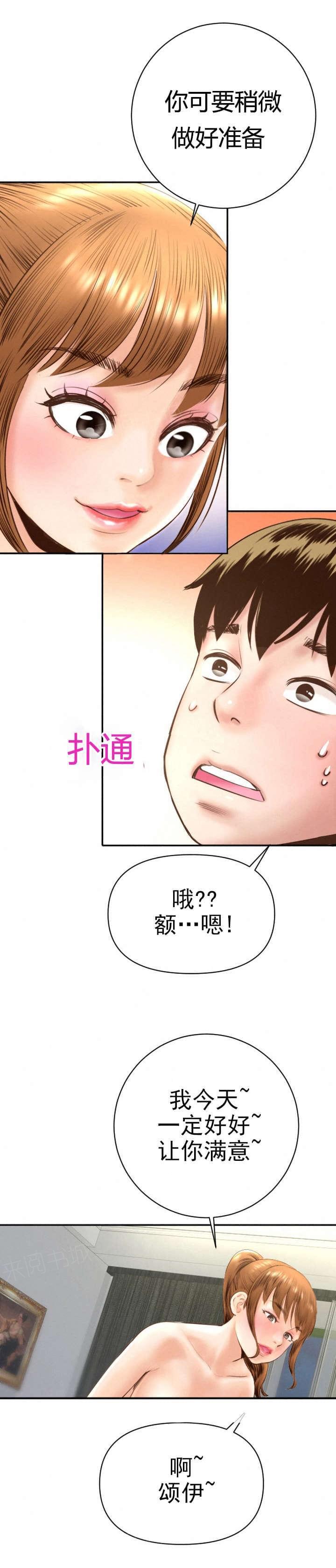 《暗房》第8话 第14页