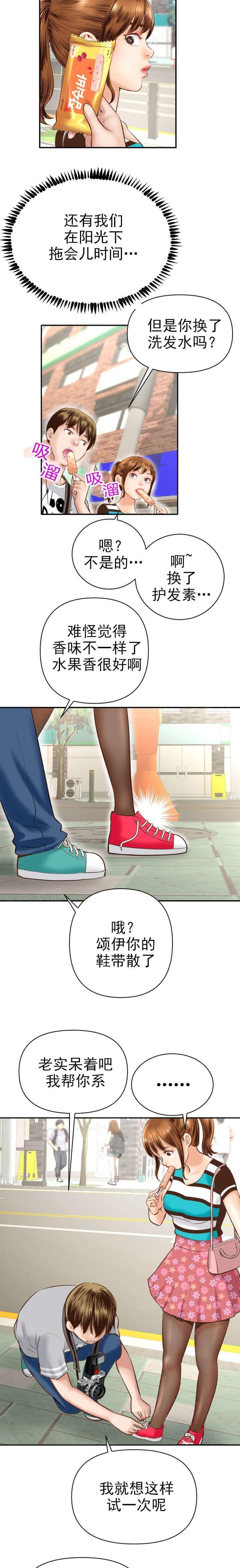 《暗房》第8话 第3页