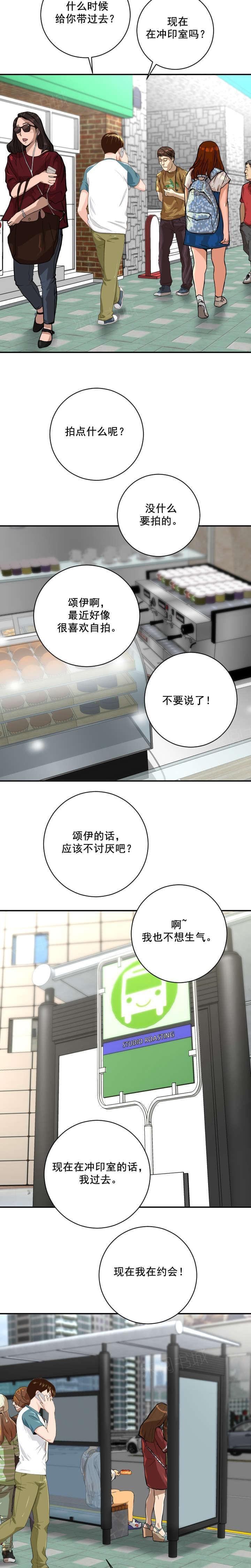 《暗房》第11话 第12页