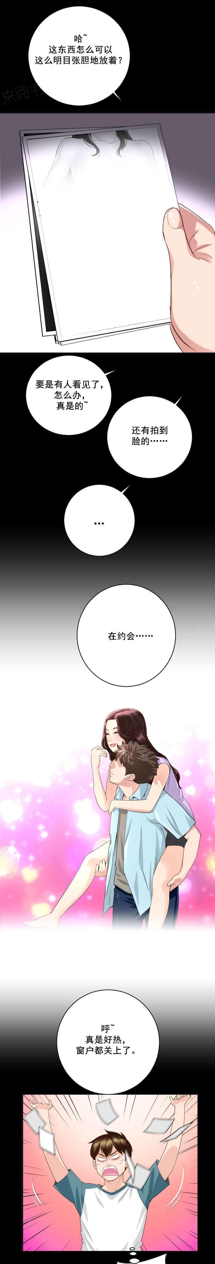 《暗房》第11话 第16页