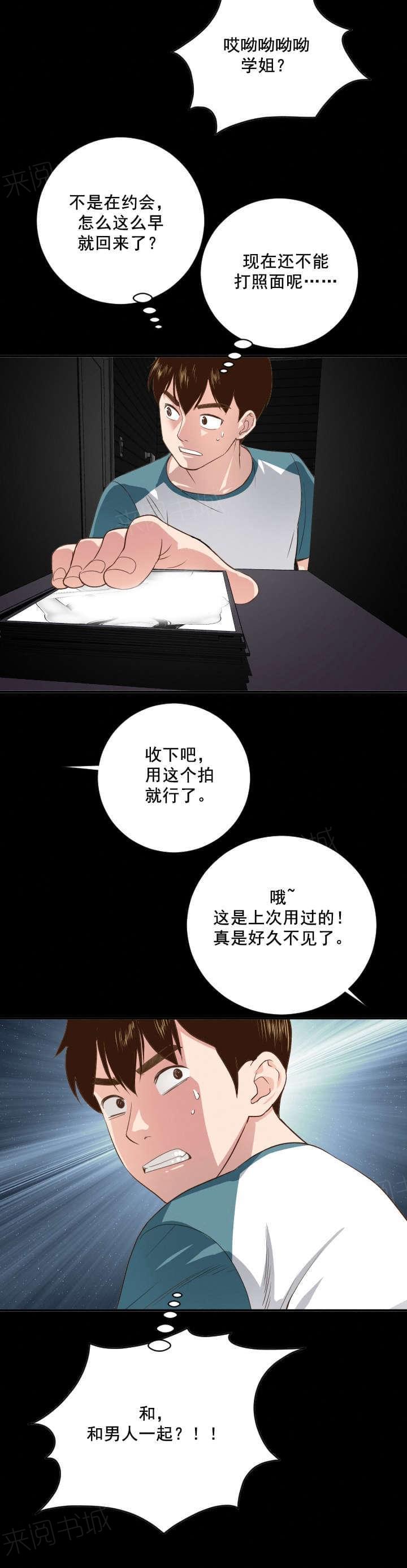 《暗房》第11话 第17页