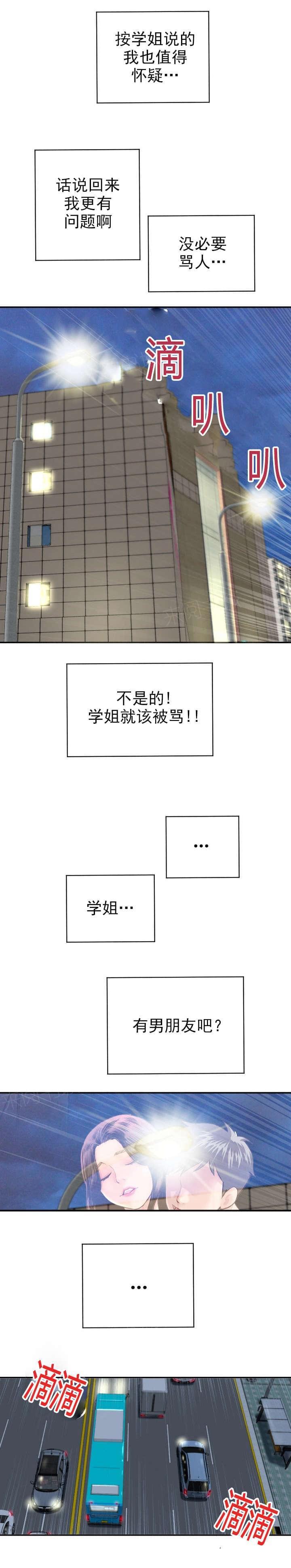 《暗房》第11话 第4页