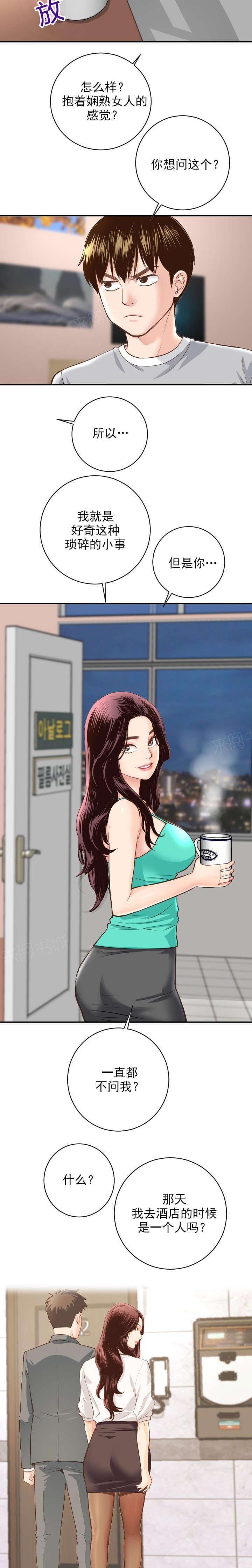 《暗房》第10话 第10页