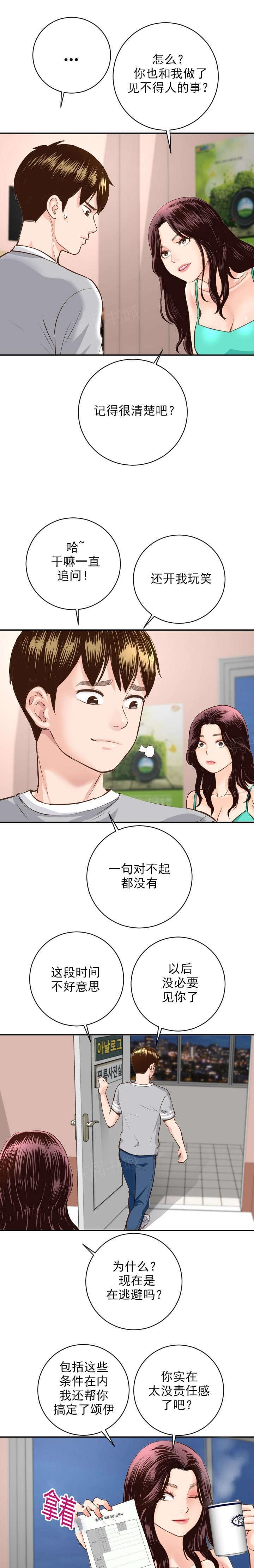 《暗房》第10话 第12页