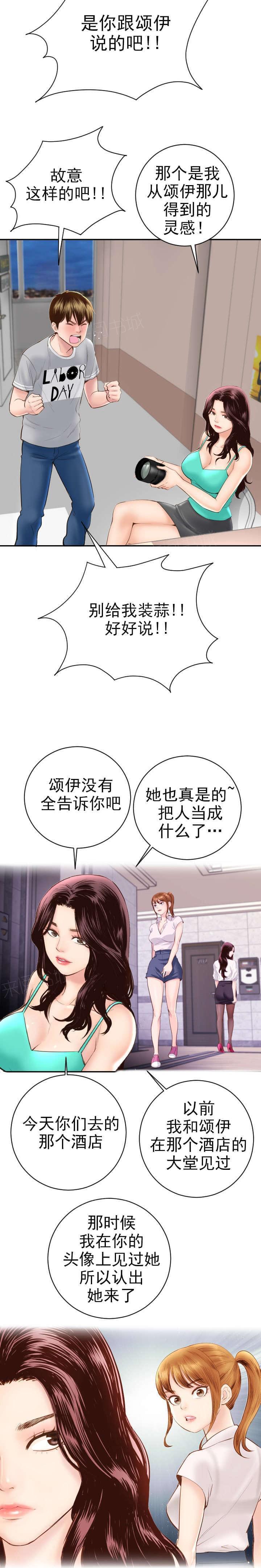 《暗房》第10话 第3页