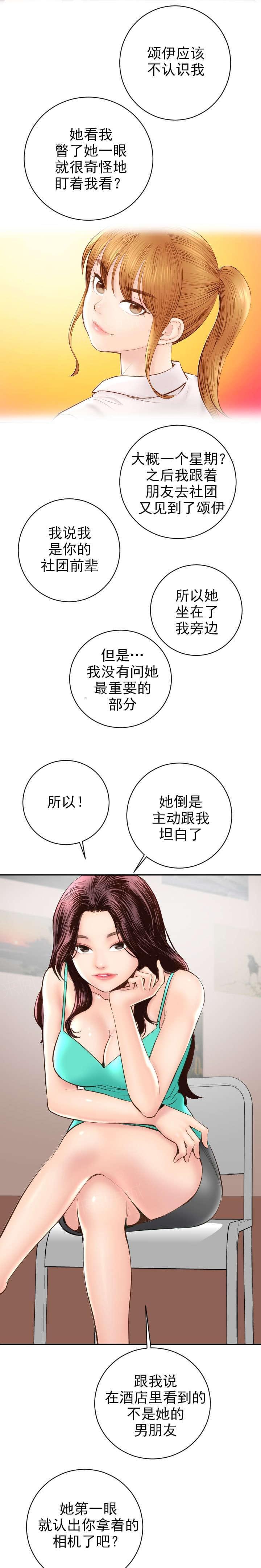 《暗房》第10话 第4页