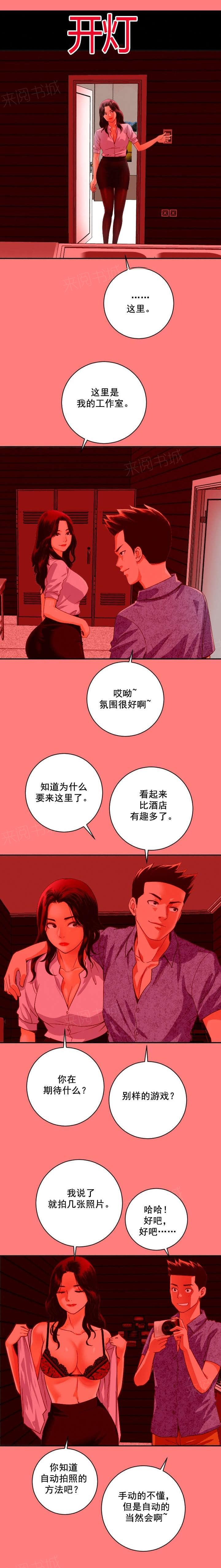 《暗房》第12话 第1页