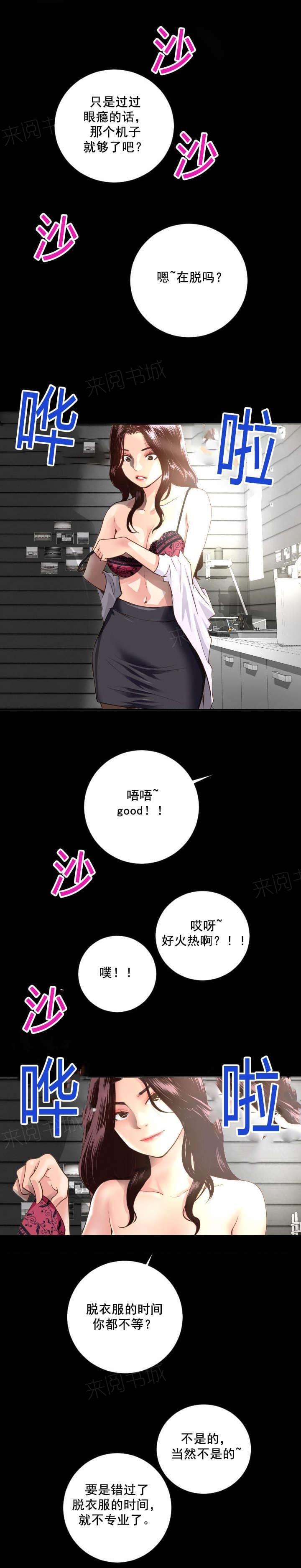 《暗房》第12话 第3页