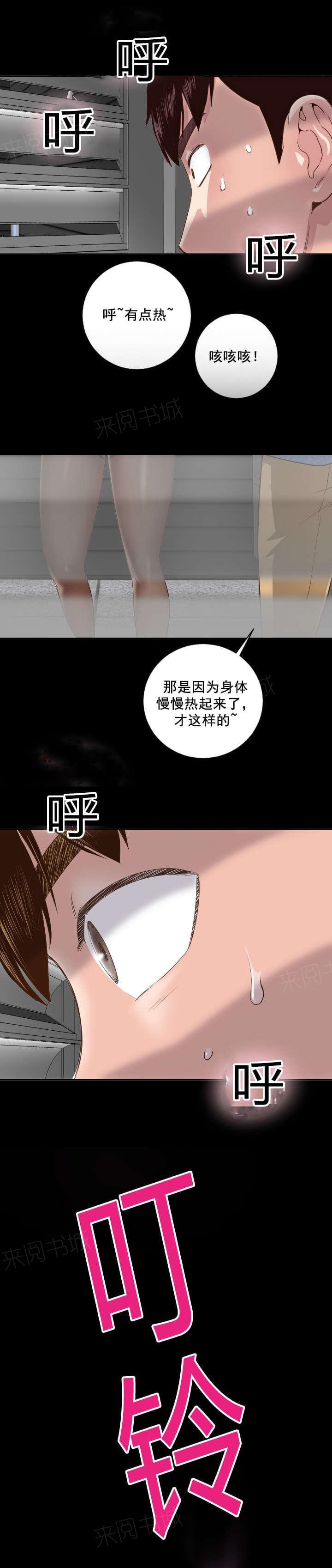 《暗房》第12话 第5页