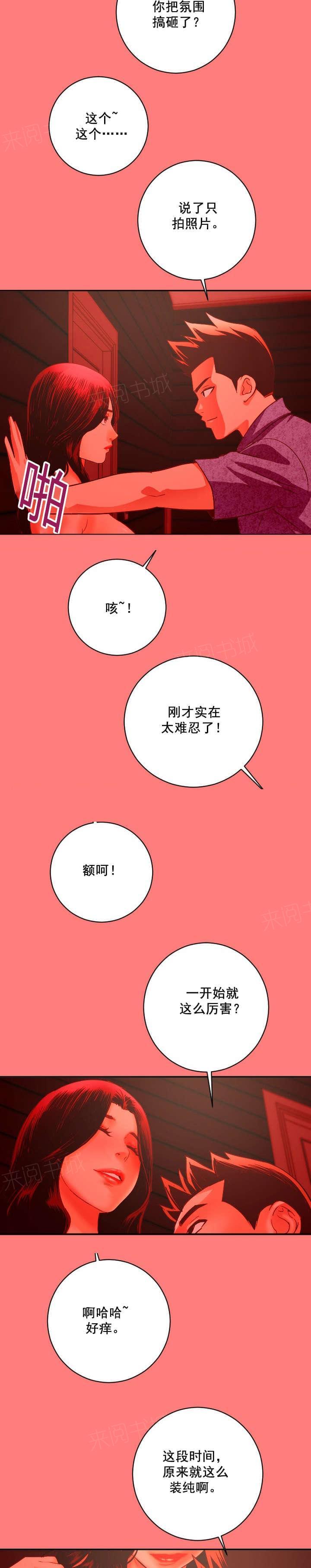 《暗房》第12话 第8页