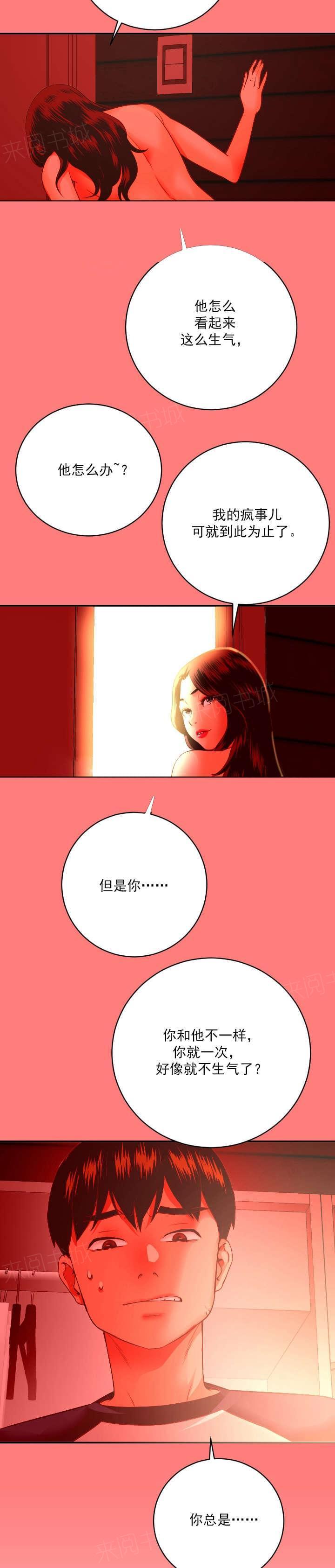 《暗房》第15话 第11页