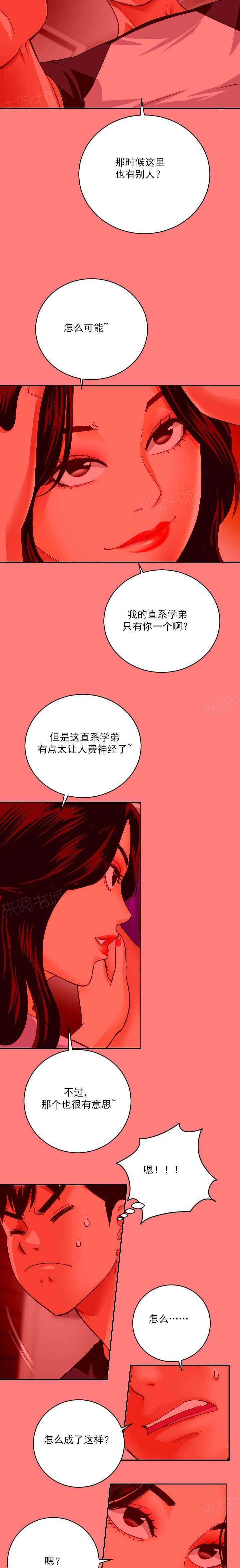 《暗房》第14话 第5页