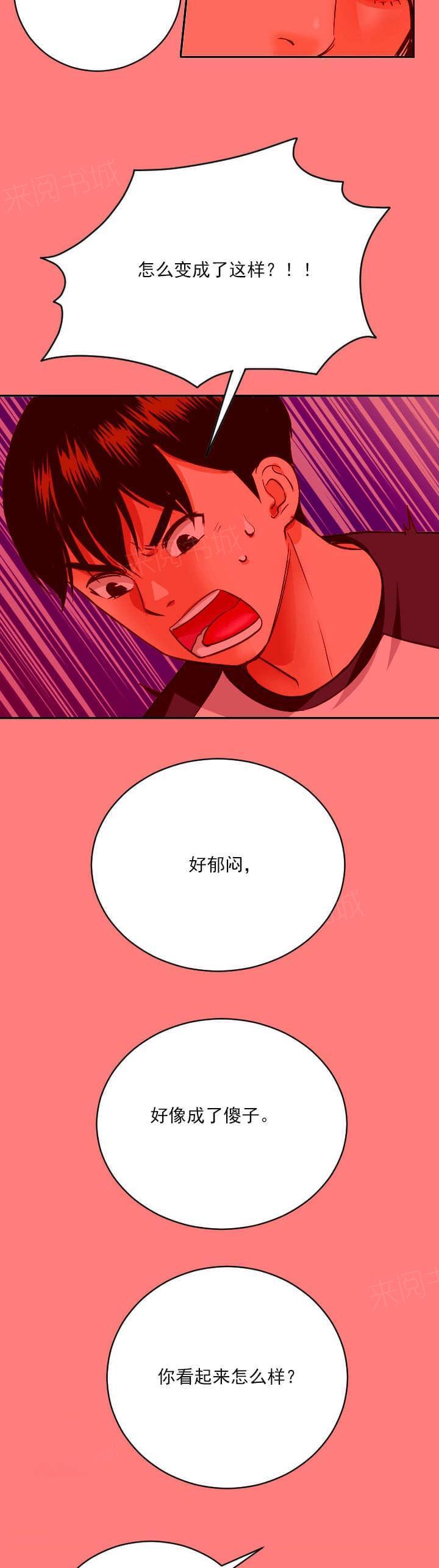 《暗房》第14话 第6页