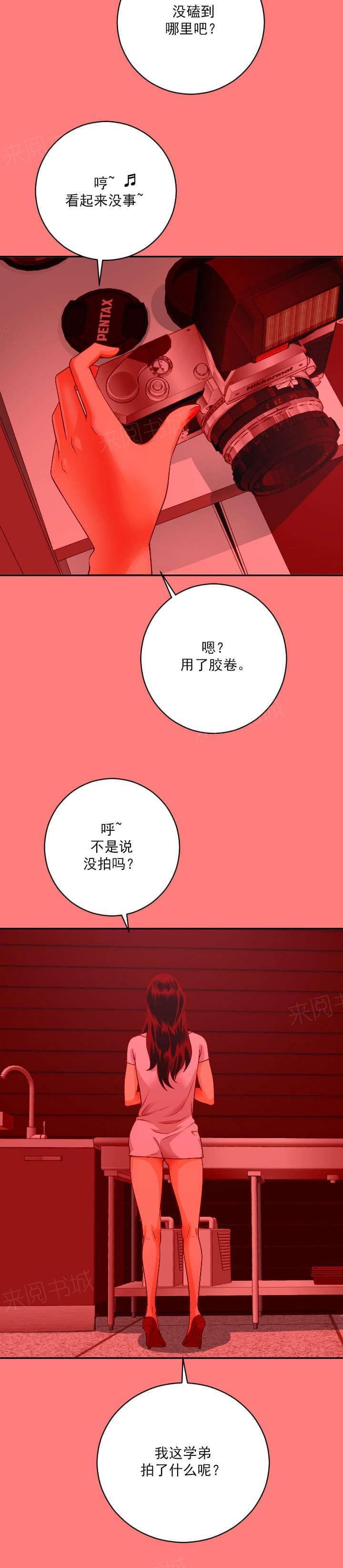 《暗房》第16话 第9页