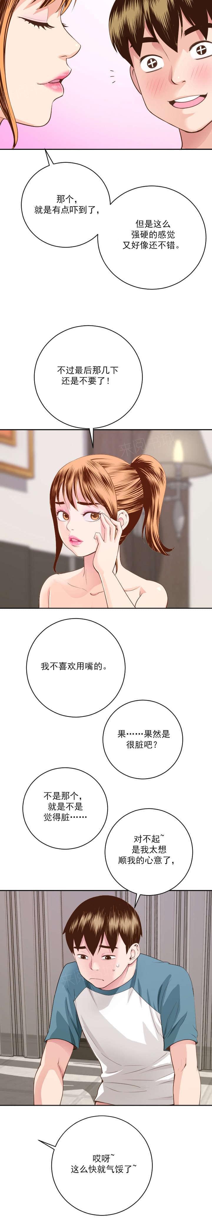 《暗房》第17话 第3页