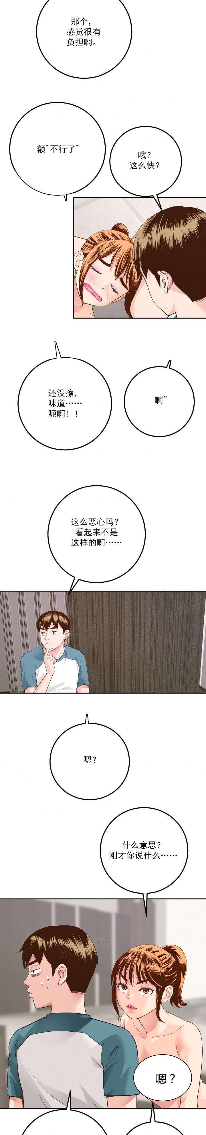 《暗房》第17话 第5页