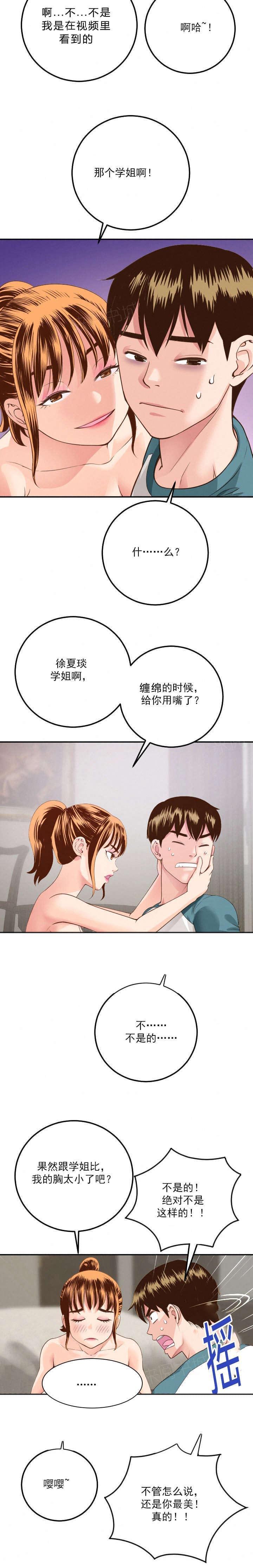 《暗房》第17话 第6页